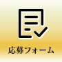 お問い合わせフォームはこちら